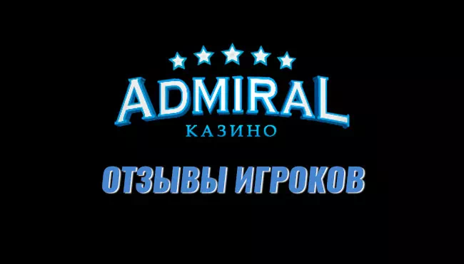 Адмирал казино отзывы реальных игроков