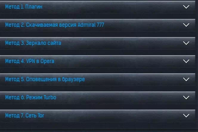 Зеркало казино Адмирал Admiral casino зеркало рабочее