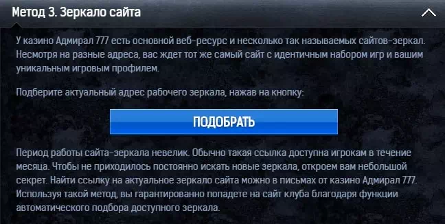 Не работает Адмирал Казино