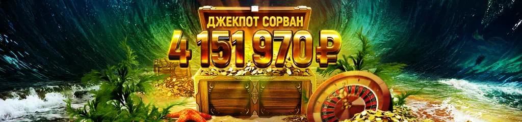 Джекпот казино Admiral